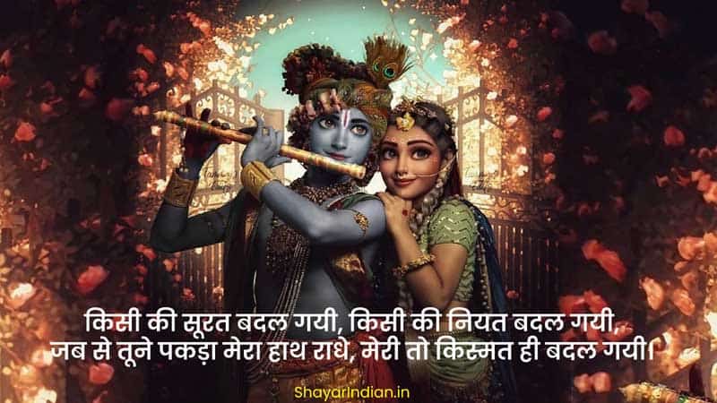 Beautiful Radha Krishna True Love Quotes in Hindi
