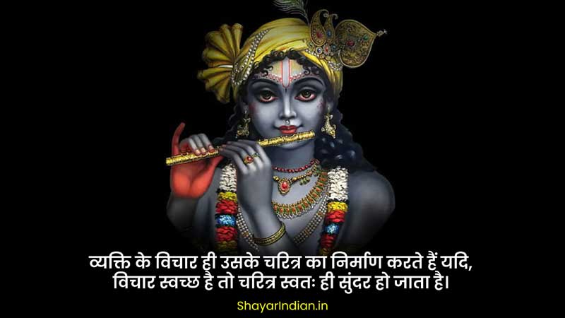 Heart-Touching Inspirational Krishna Quotes in Hindi for Instagram