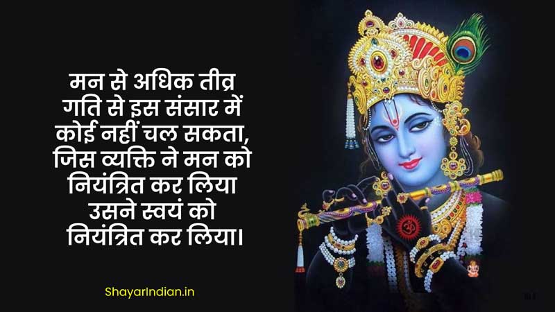 Heart-Touching Inspirational Krishna Quotes in Hindi for Students