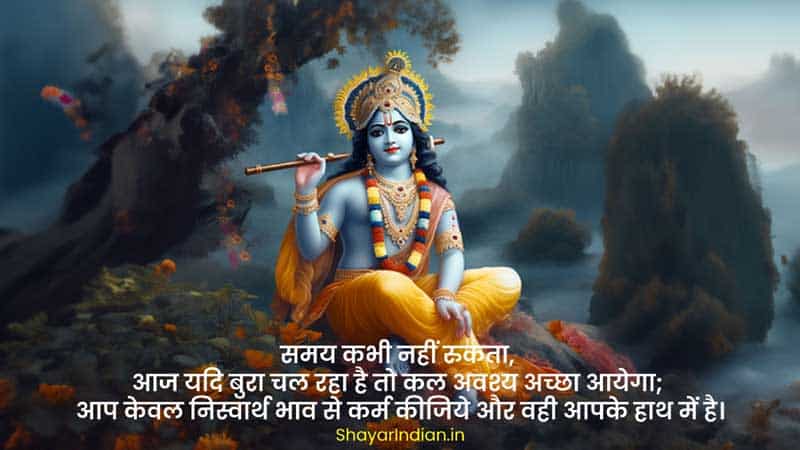 Heart-Touching Inspirational Krishna Quotes in Hindi