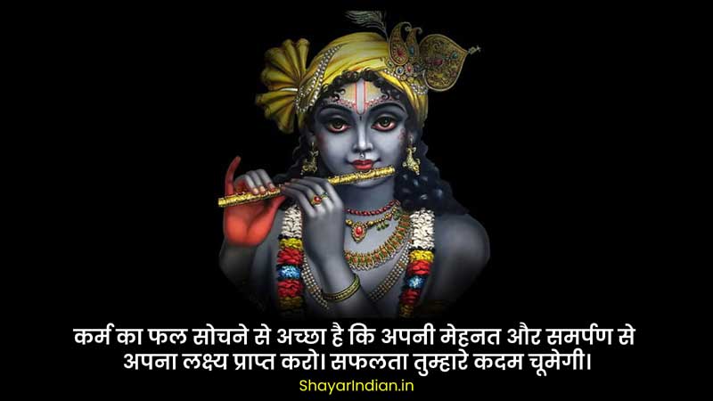 Krishna Motivational Quotes in Hindi for Students