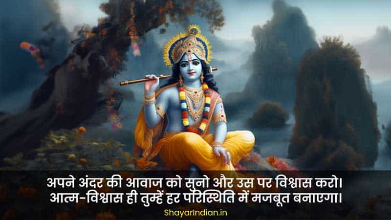 Krishna Motivational Quotes in Hindi for Success