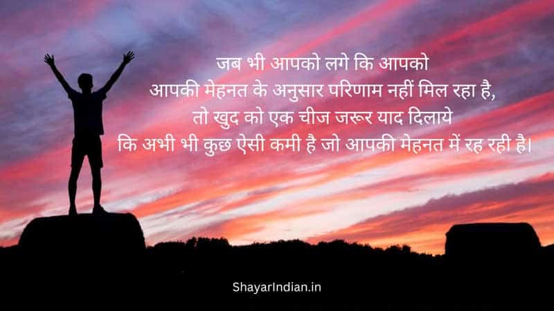 Success Hard Work Struggle Motivational Quotes in Hindi