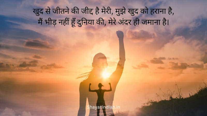 Success Shayari Struggle Motivational Quotes in Hindi