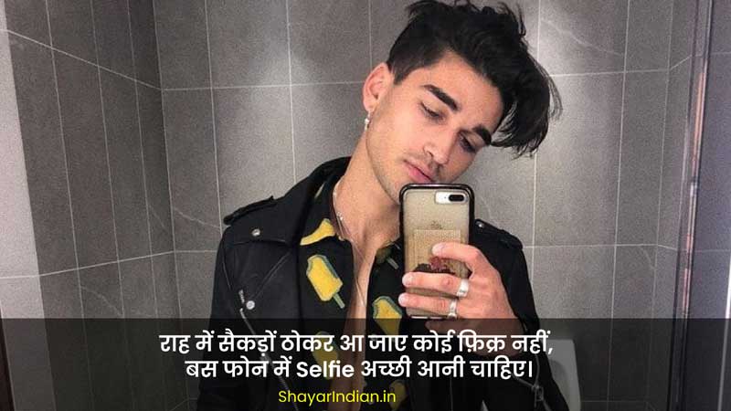 Selfie Attitude Captions for Instagram for Boy in Hindi